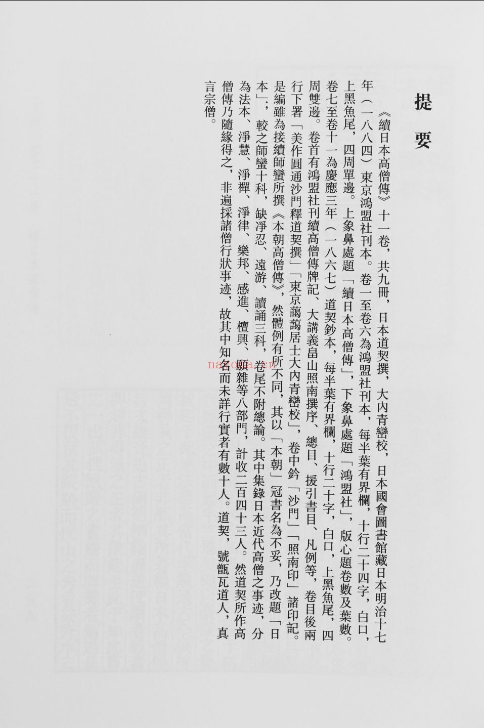 域外汉籍珍本文库