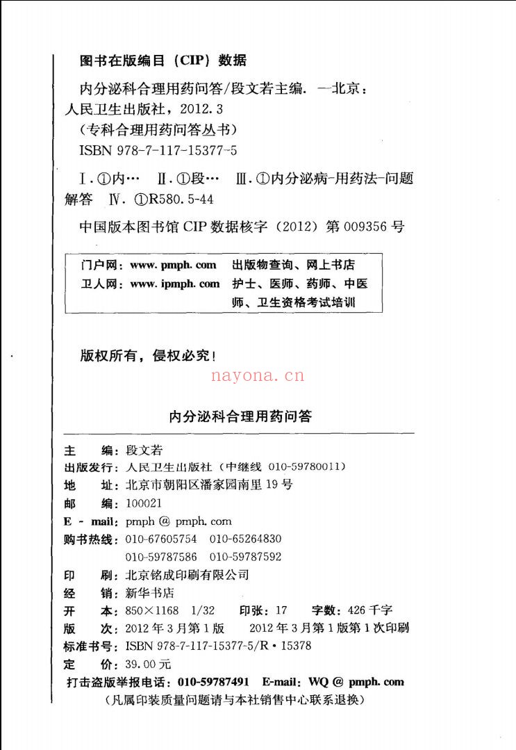 专科合理用药问答丛书