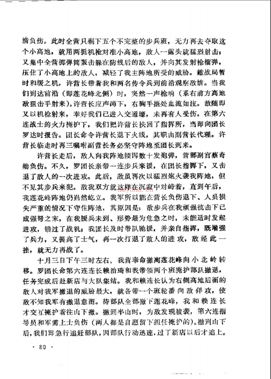 原国民党将领抗日战争亲历记