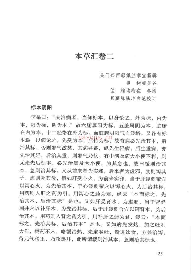 100种珍本古医籍校注集成