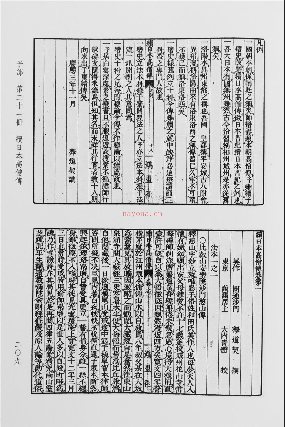 域外汉籍珍本文库