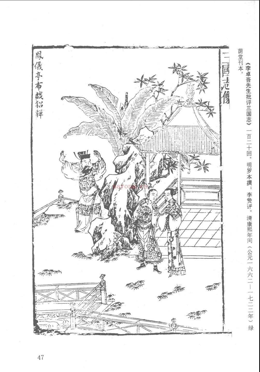 古本小说版画图录