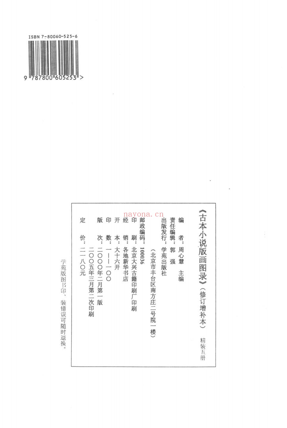 古本小说版画图录