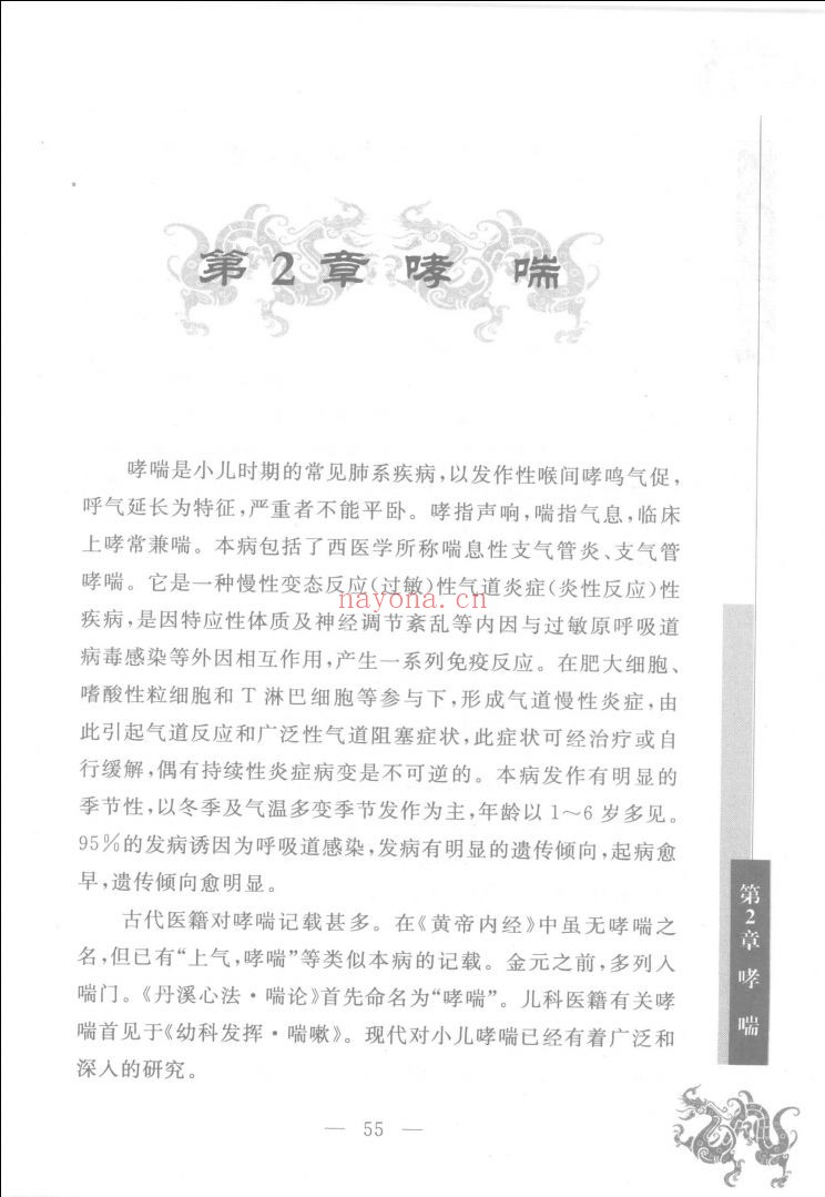 中医三名三绝丛书