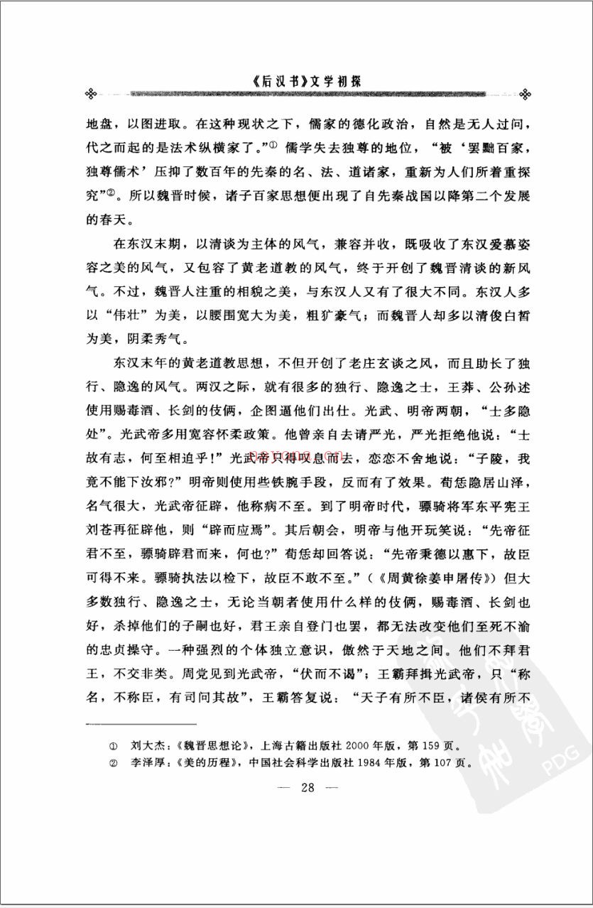 佛道医工