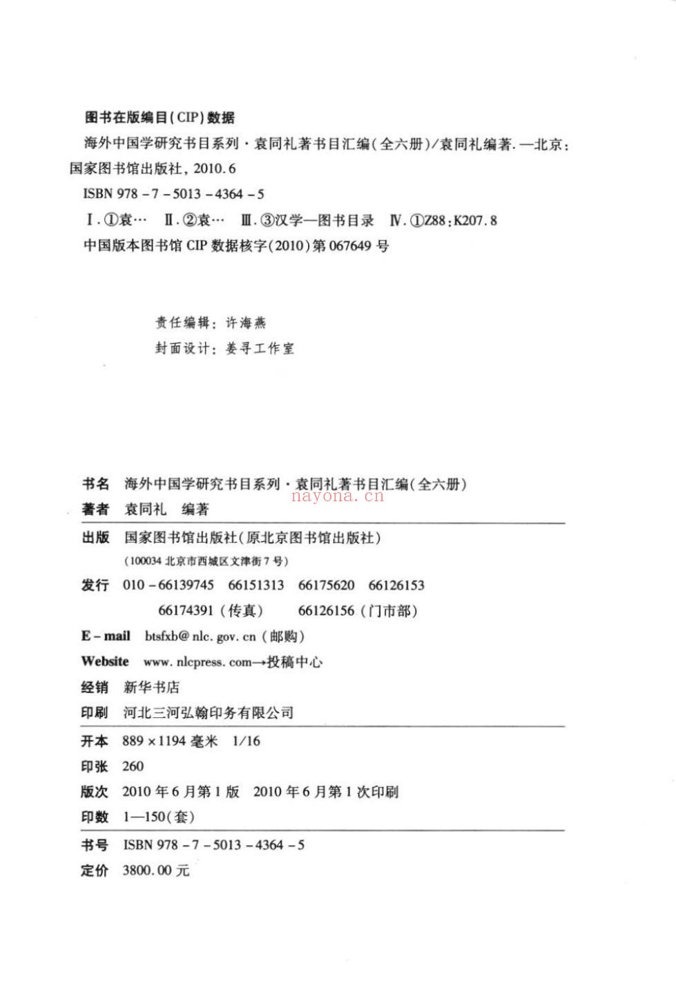 袁同礼着书目汇编