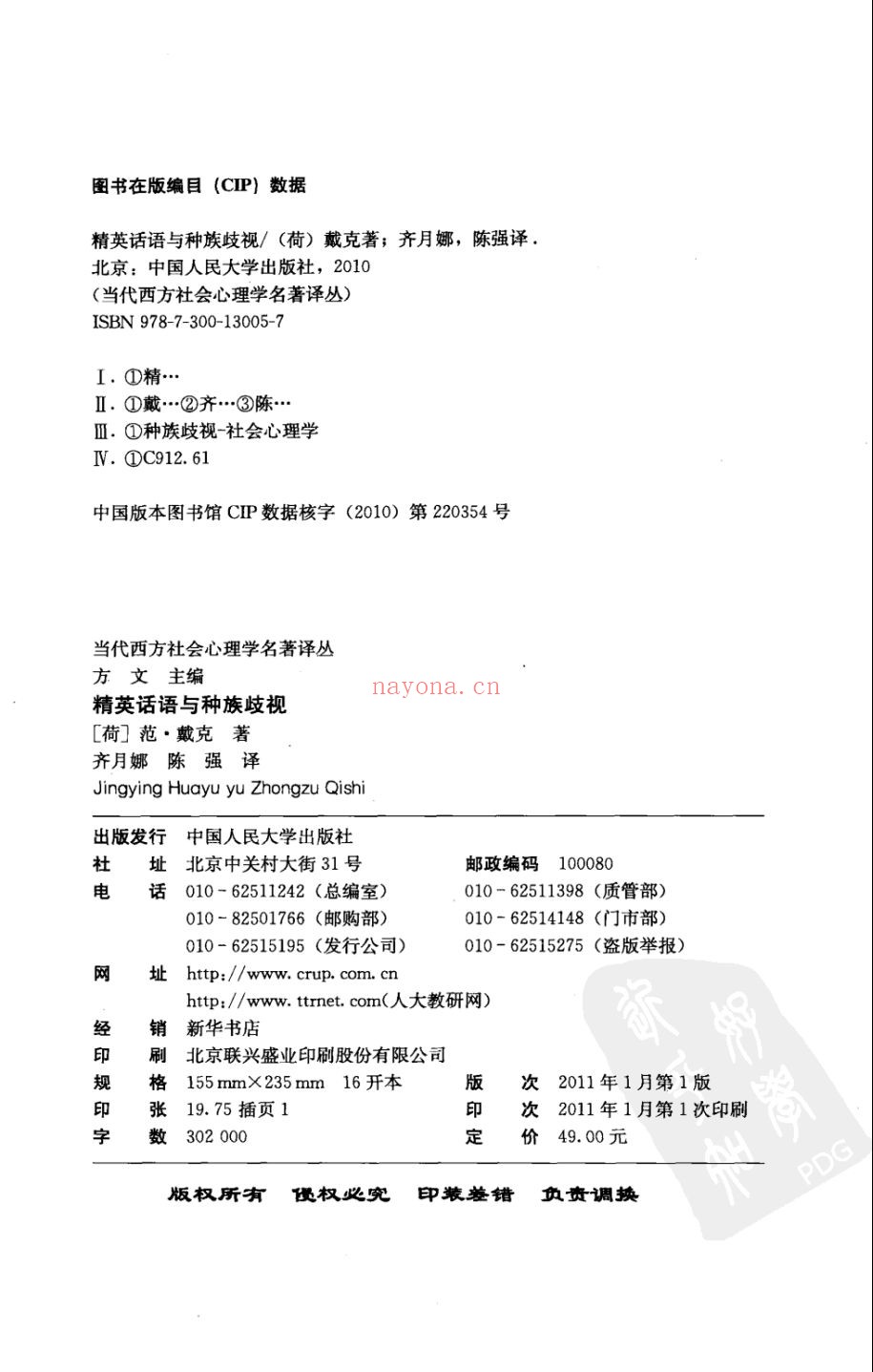当代西方社会心理学名着译丛