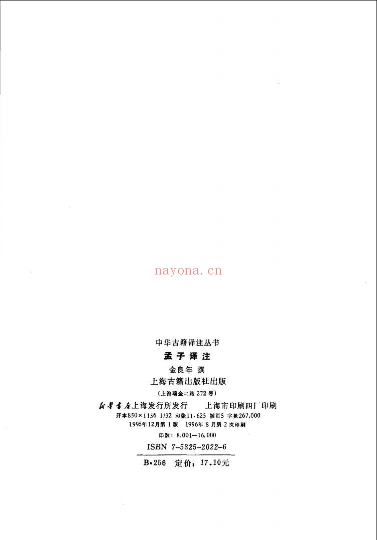 中华古籍译注丛书
