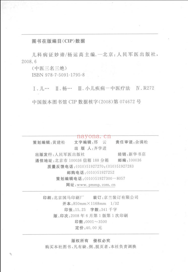 中医三名三绝丛书