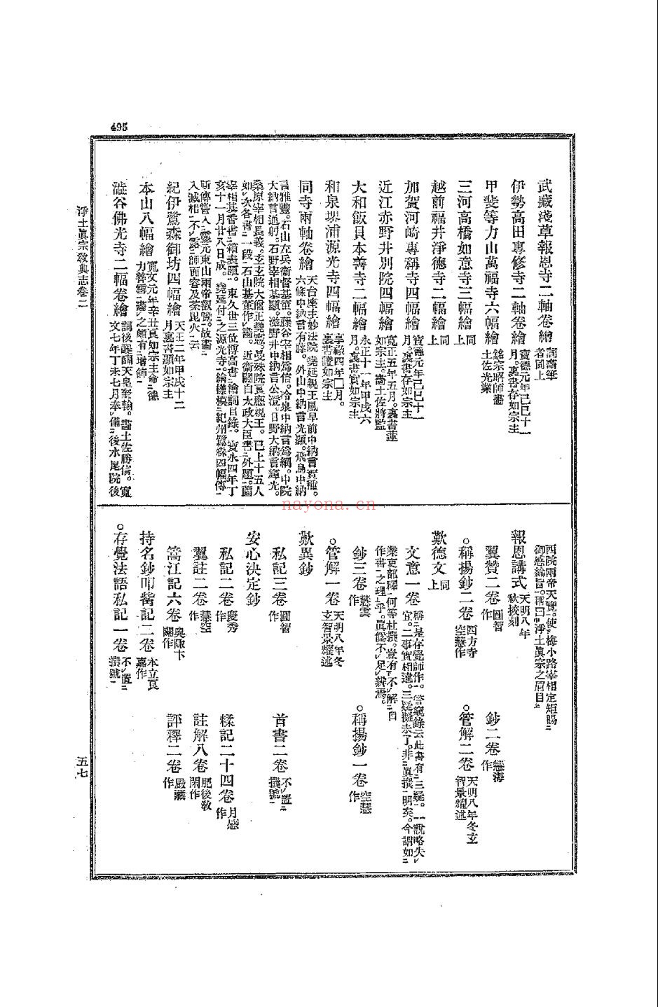 大日本佛教全书