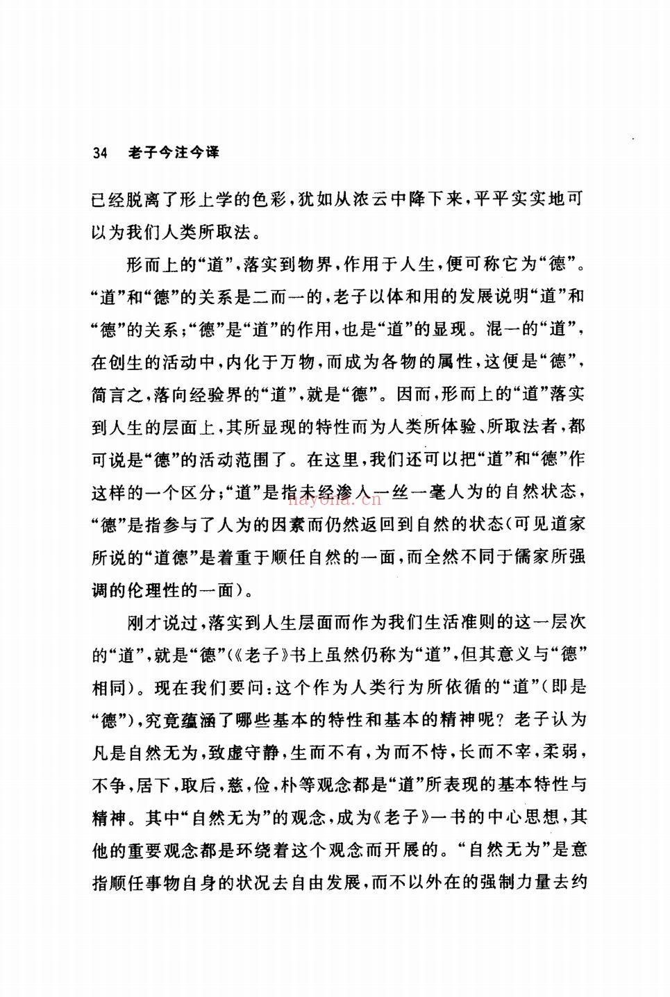 陈鼓应道典诠释书系