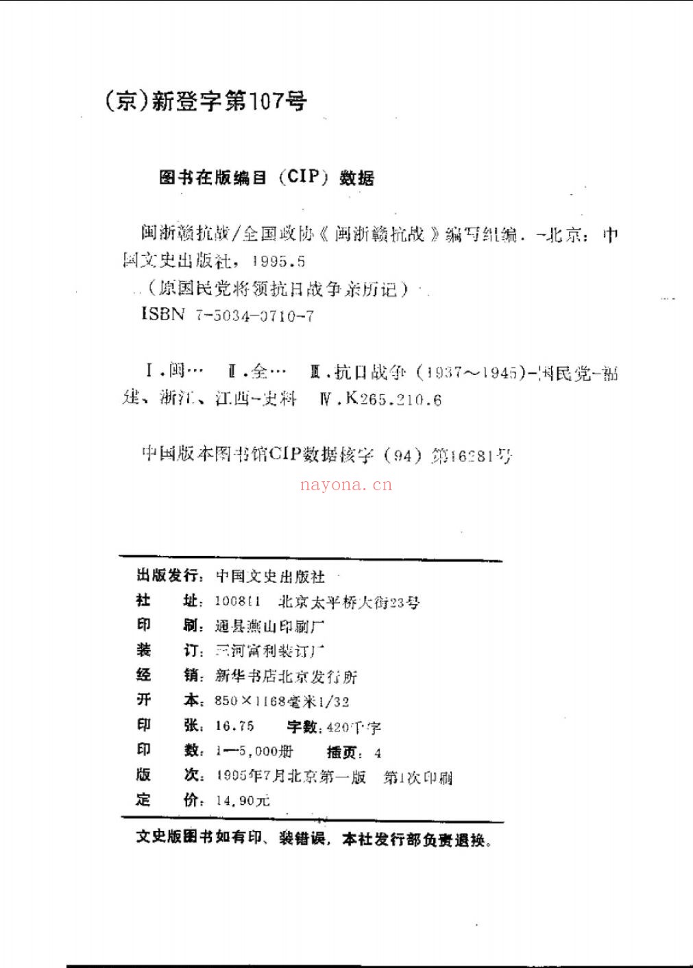 原国民党将领抗日战争亲历记