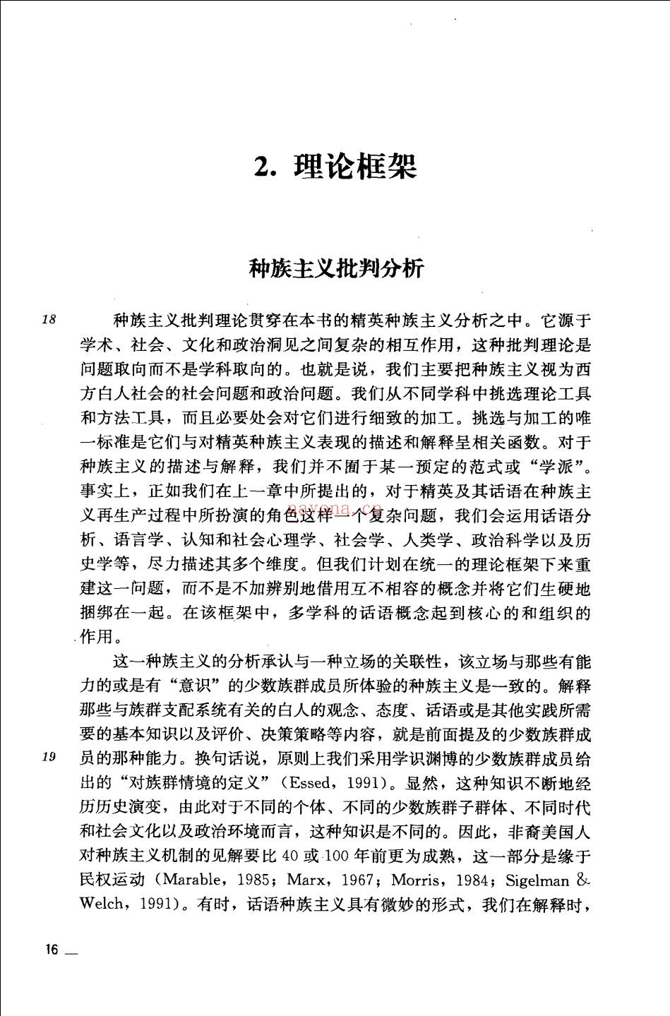 当代西方社会心理学名着译丛