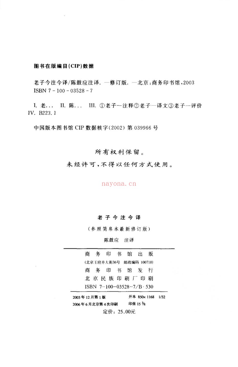 陈鼓应道典诠释书系