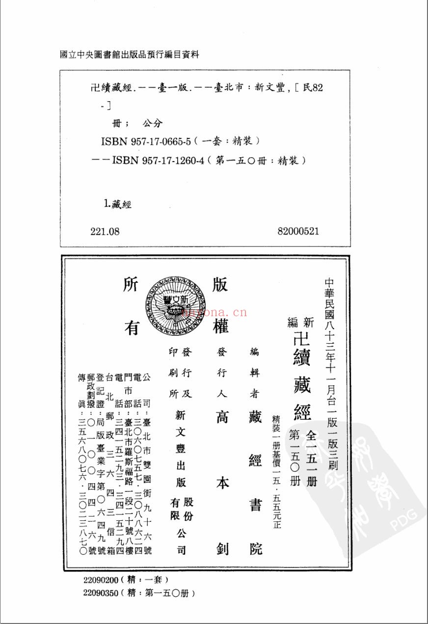 续藏经（有缺）