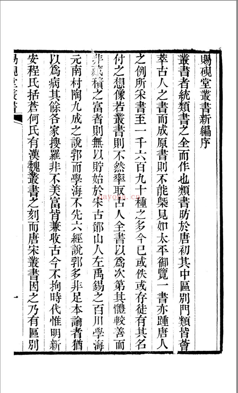 赐砚堂丛书新编