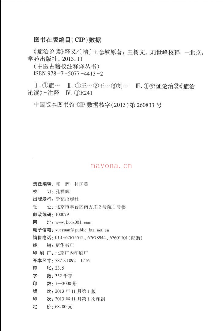 中医古籍校注释译丛书