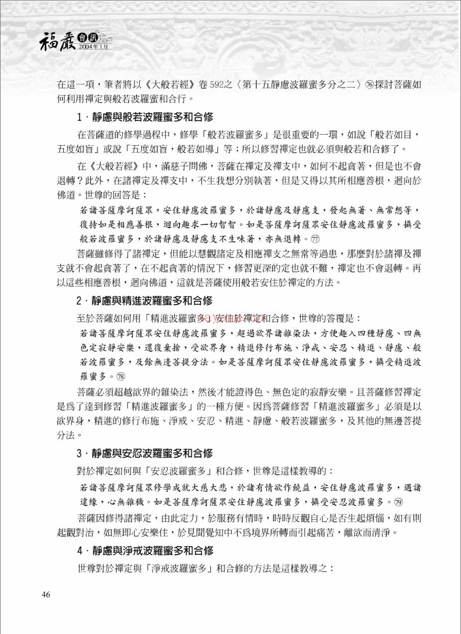 福严会讯