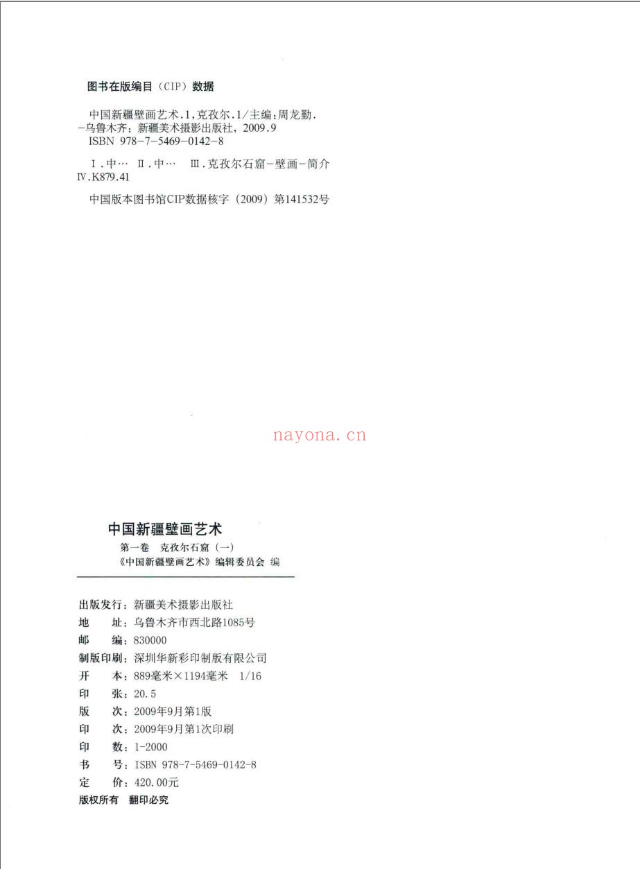 中国新疆壁画艺术