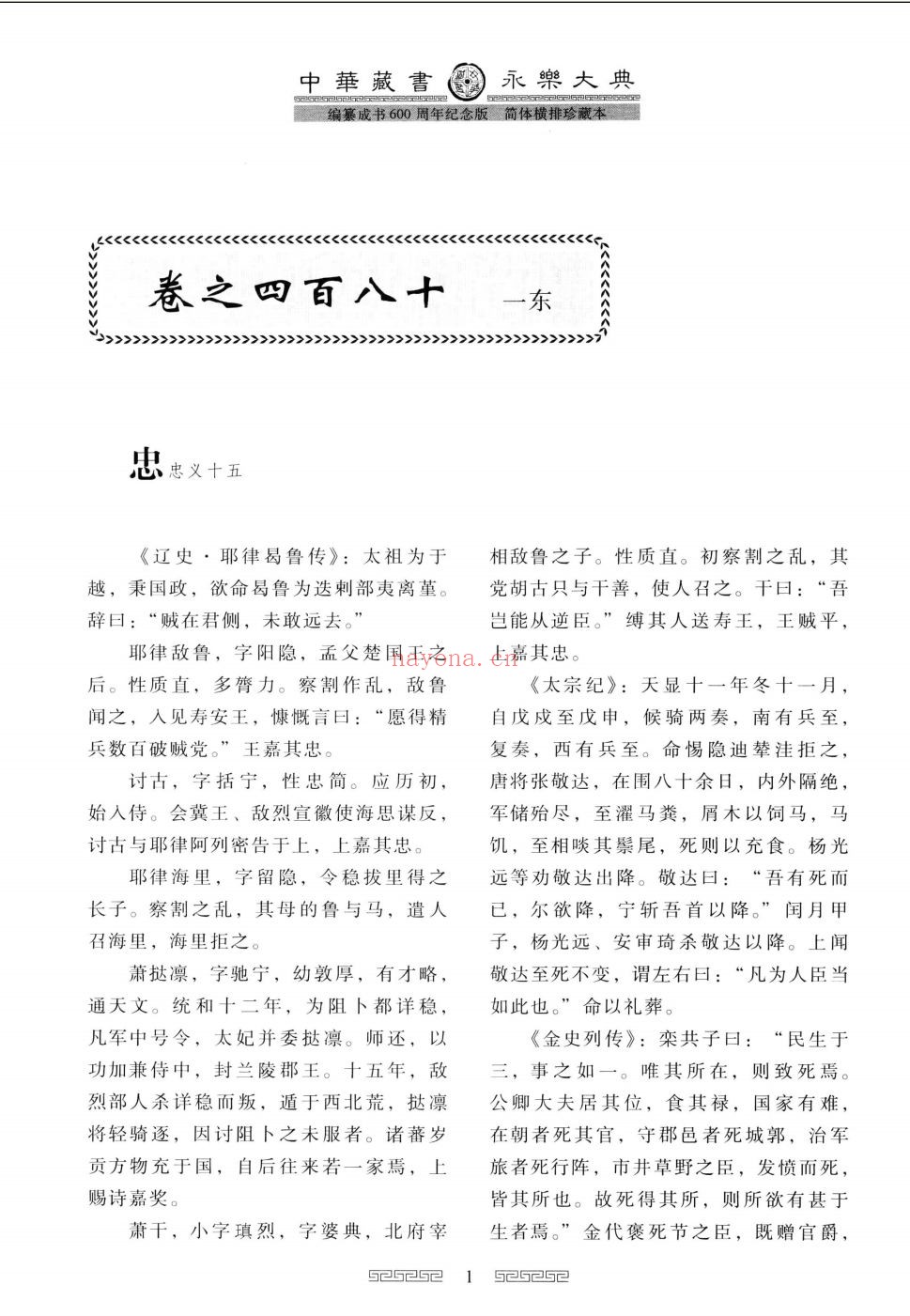 永乐大典(全新校勘珍藏版)