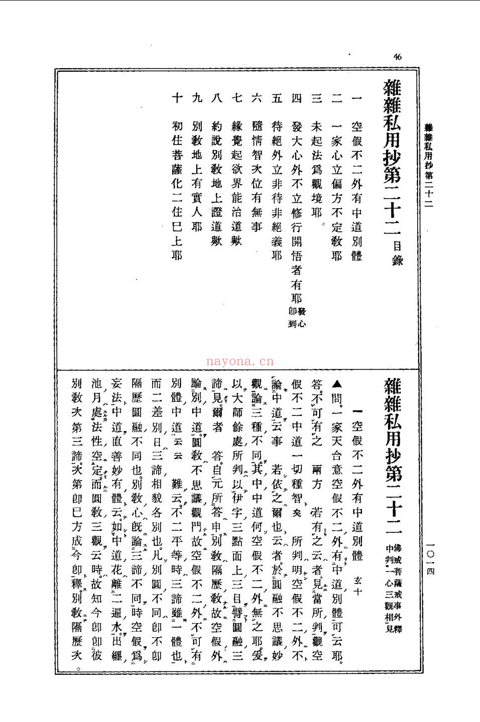 天台宗全书