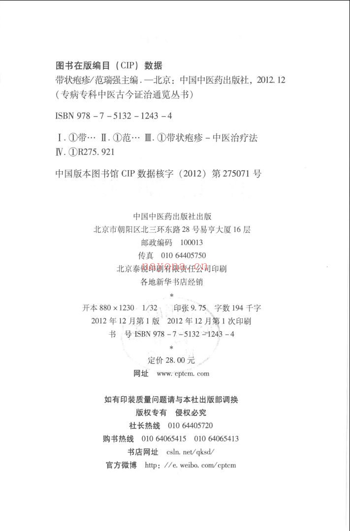专病专科中医古今证治通览丛书