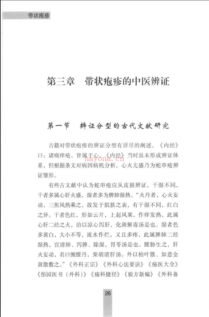专病专科中医古今证治通览丛书