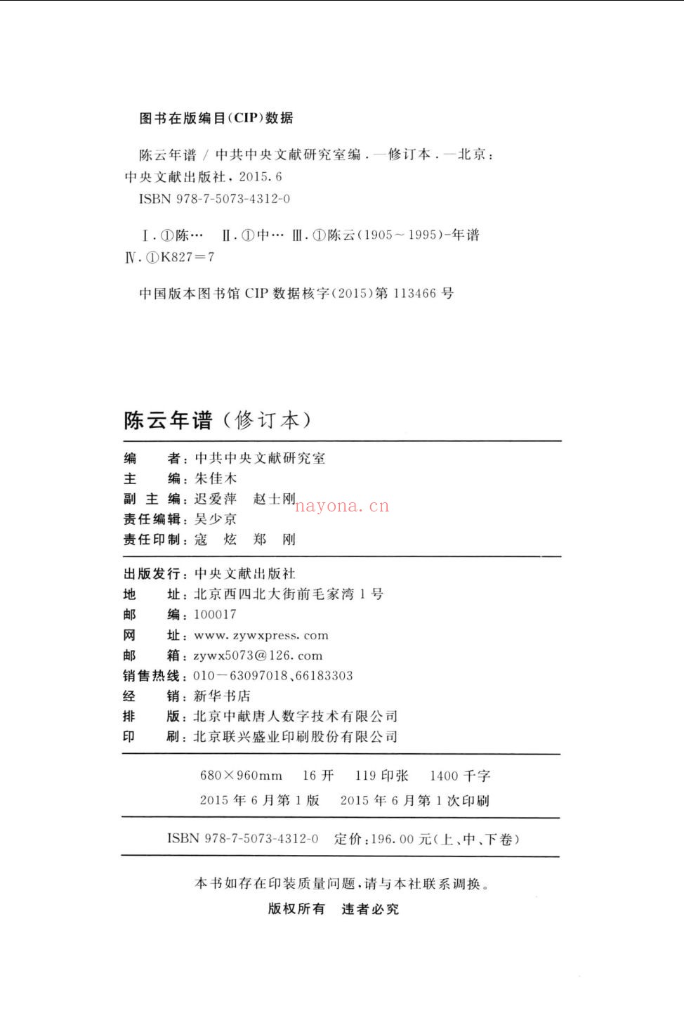 陈云年谱(修订本)