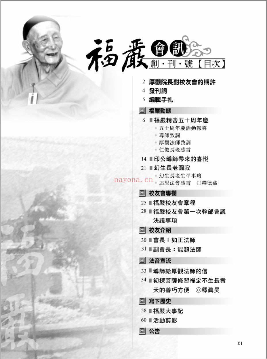 福严会讯