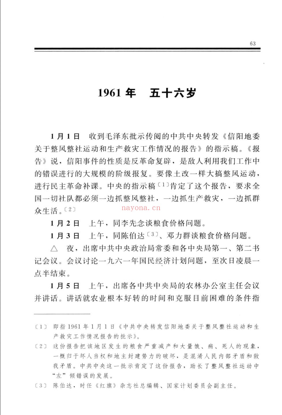 陈云年谱(修订本)