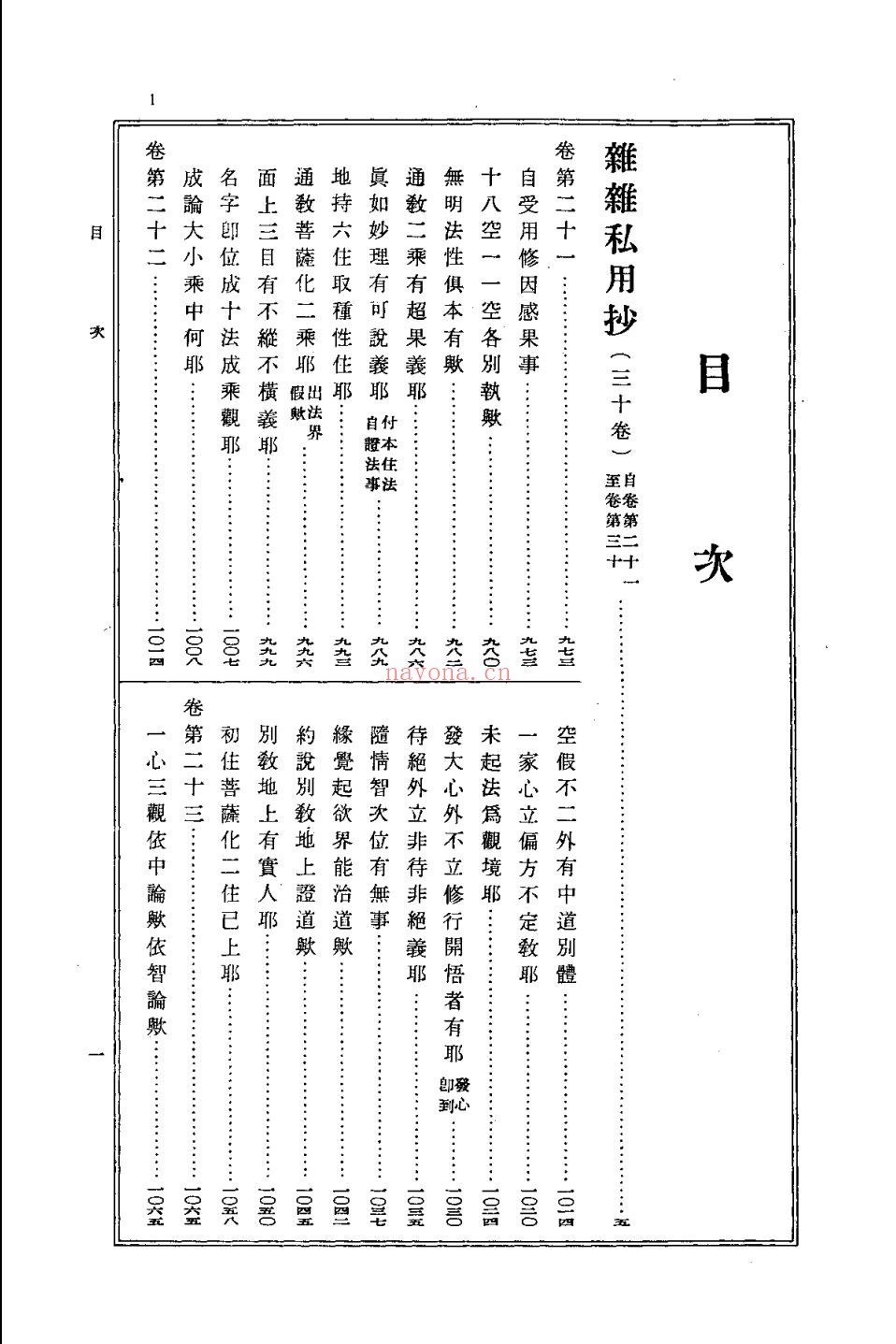 天台宗全书