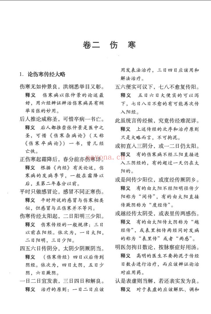 中医古籍校注释译丛书