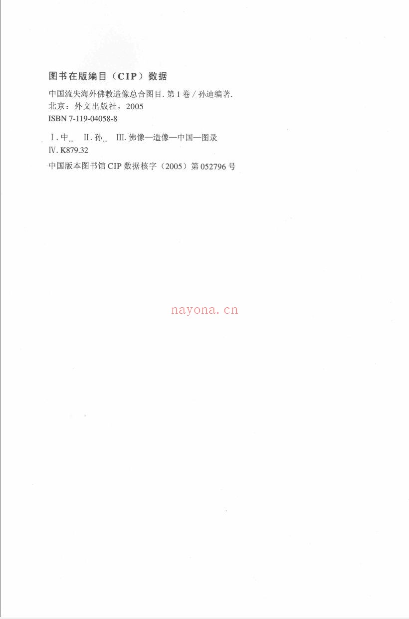 中国流失海外佛教造像总合图目