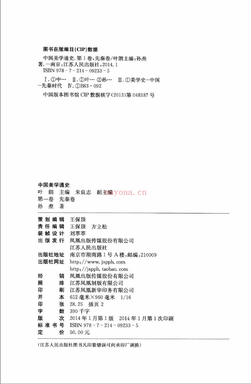 中国美学通史