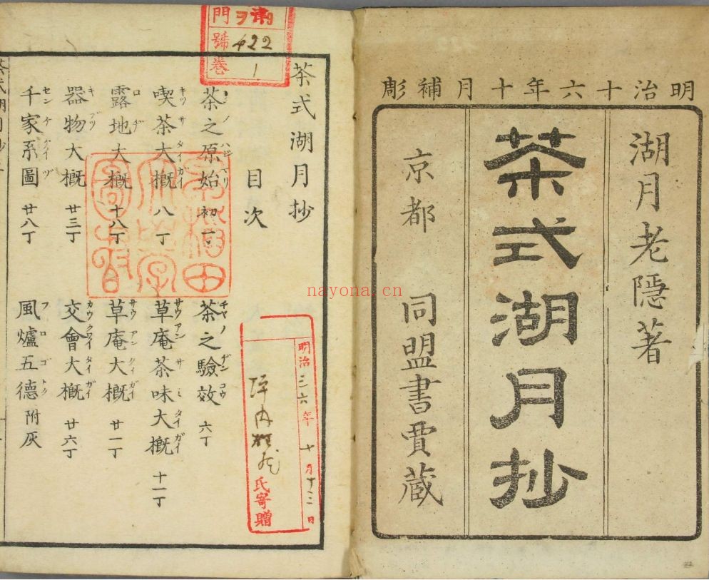 日本藏汉文古籍珍本（艺术卷）