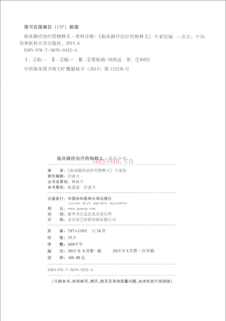 临床路径治疗药物释义