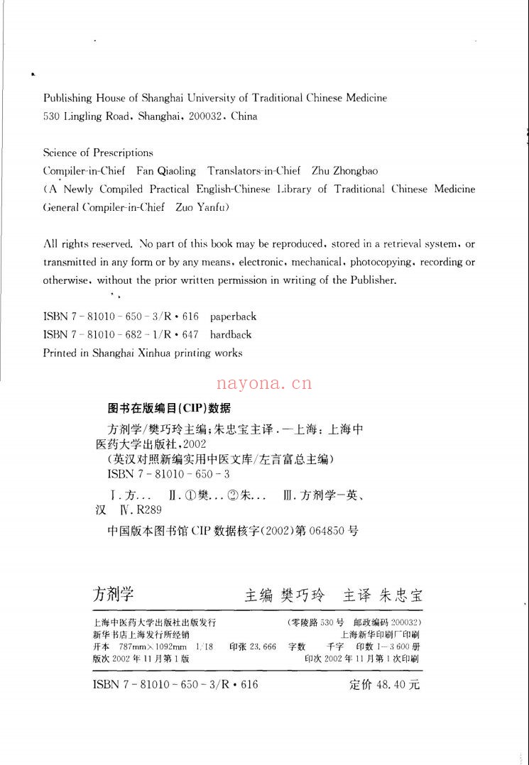 新编实用中医文库(英汉对照)