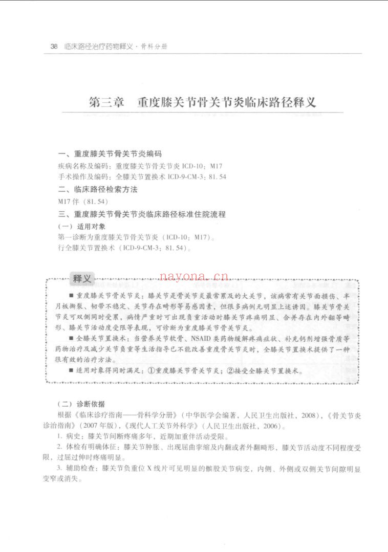 临床路径治疗药物释义