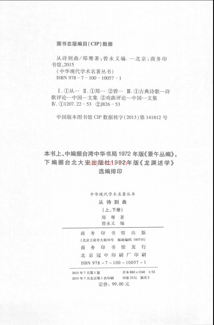 中华现代学术名着丛书(2013-2016增补)