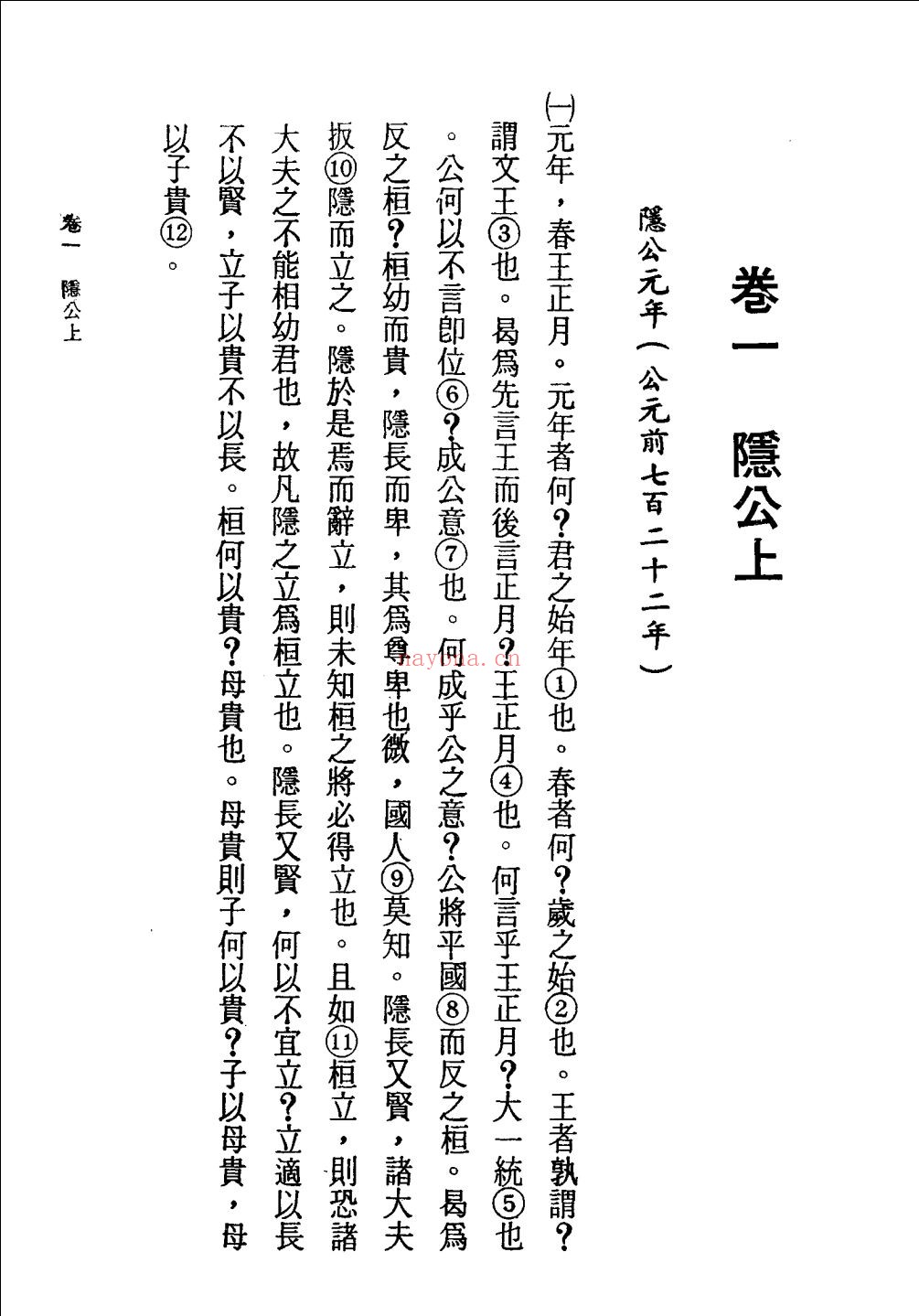 古籍今注新译丛书
