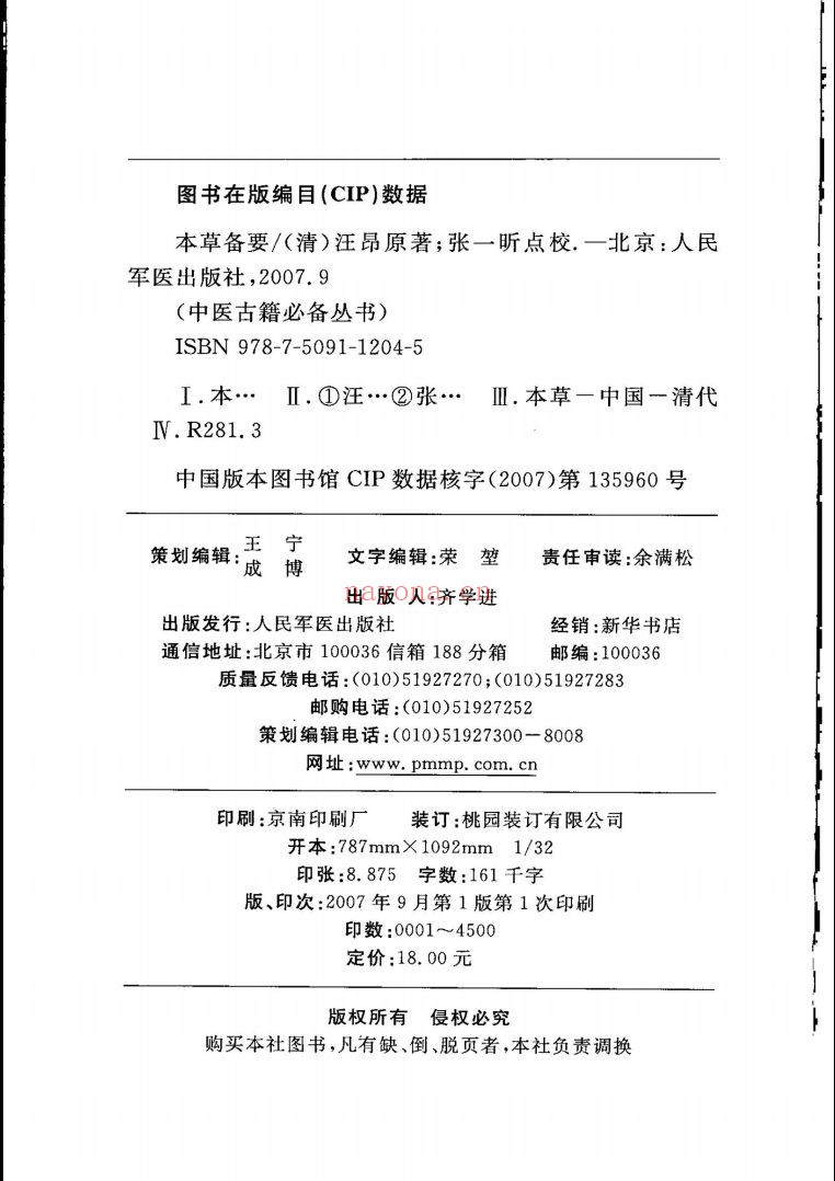 中医古籍必读经典系列丛书