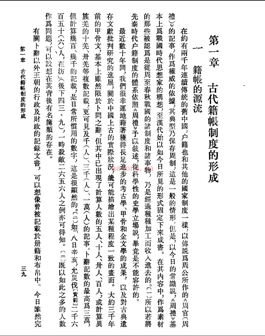 日本汉学着作(原版及译着)