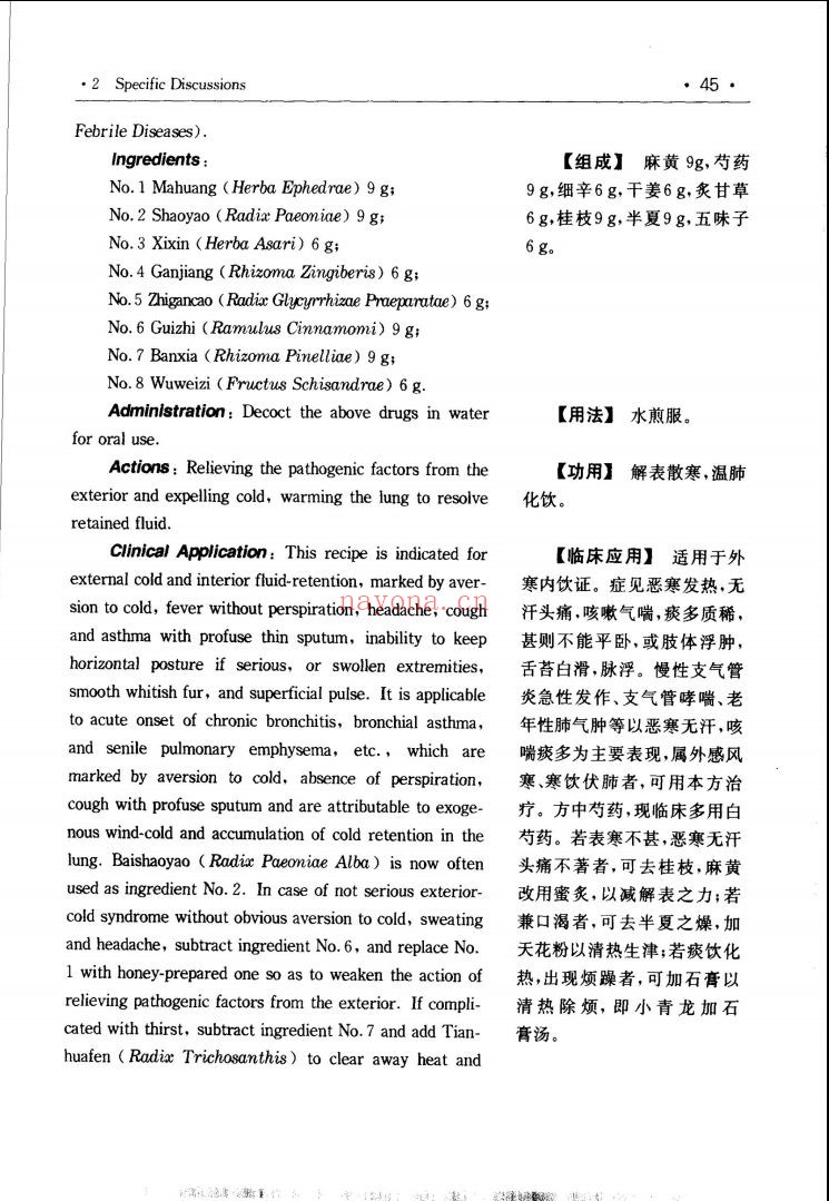 新编实用中医文库(英汉对照)