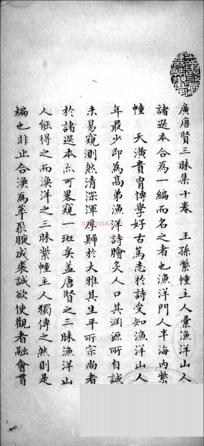 广唐贤三昧集