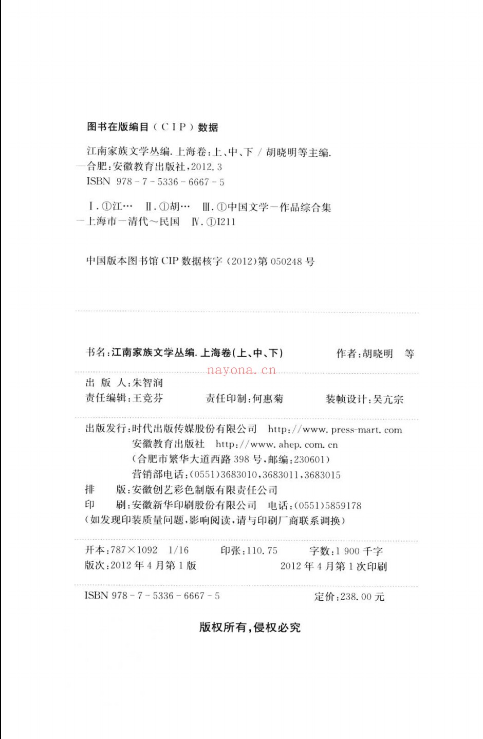 江南家族文学丛编 上海卷