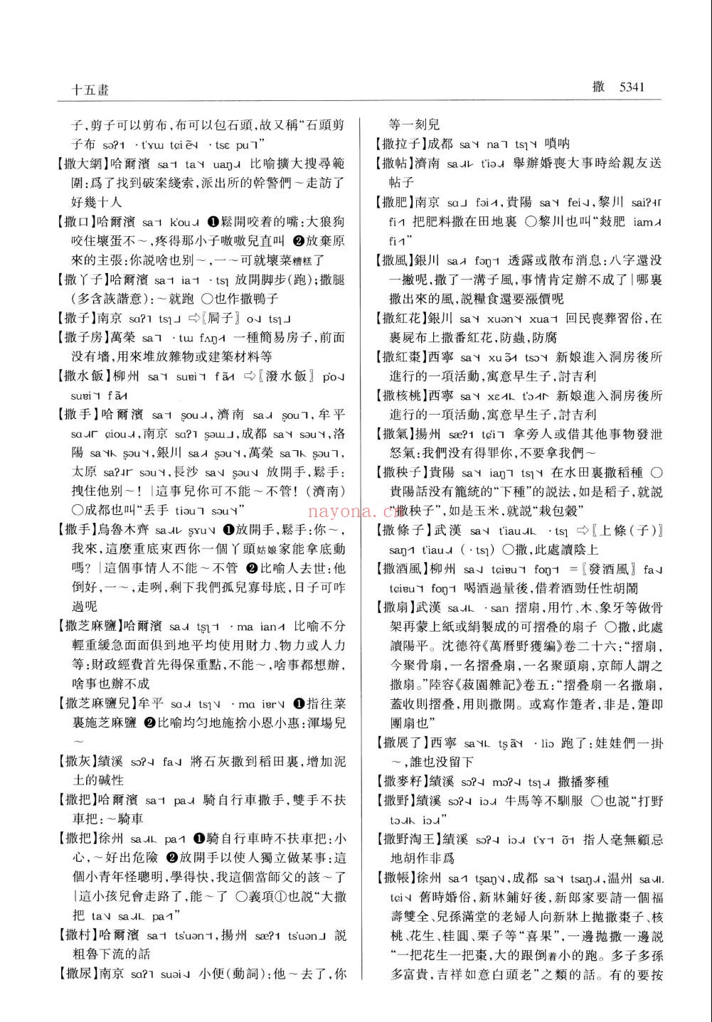 现代汉语方言大词典