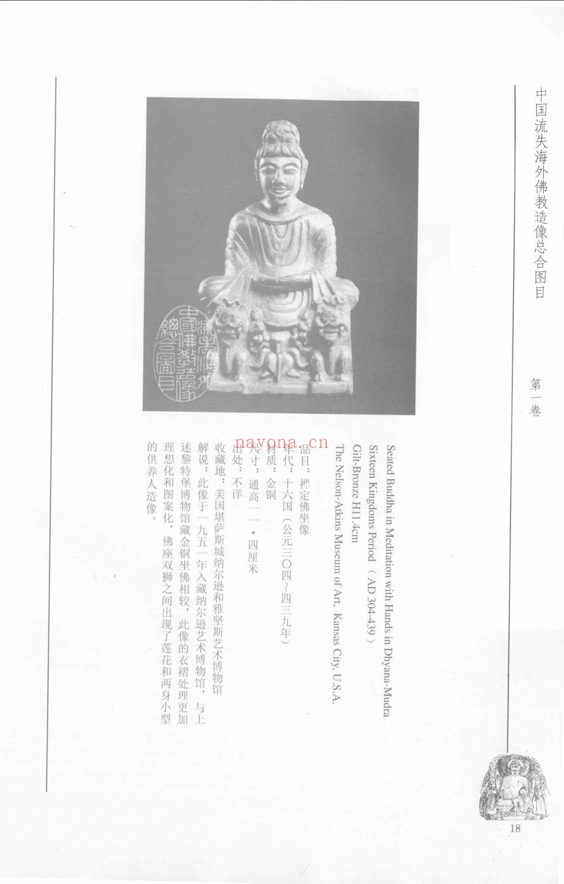 中国流失海外佛教造像总合图目