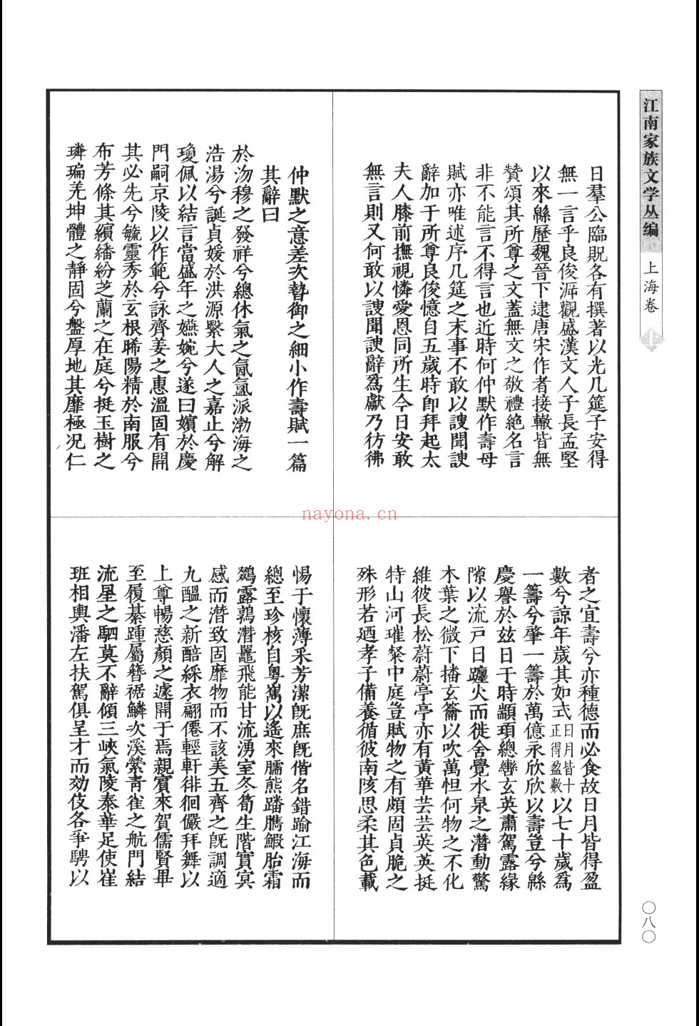 江南家族文学丛编 上海卷