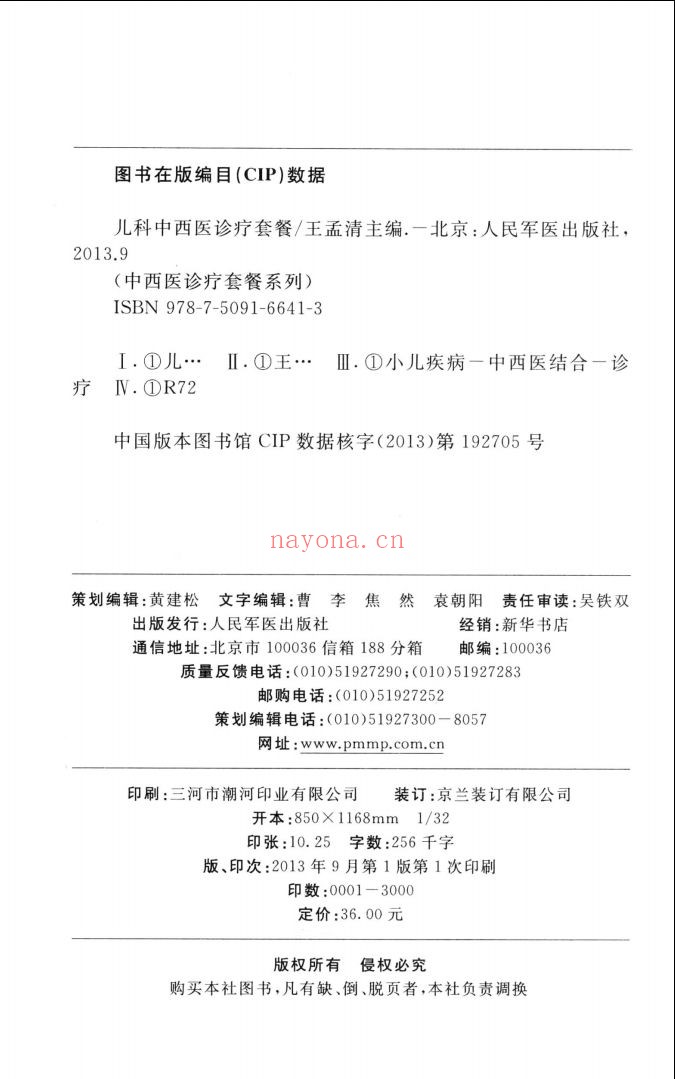 中西医诊疗套餐系列