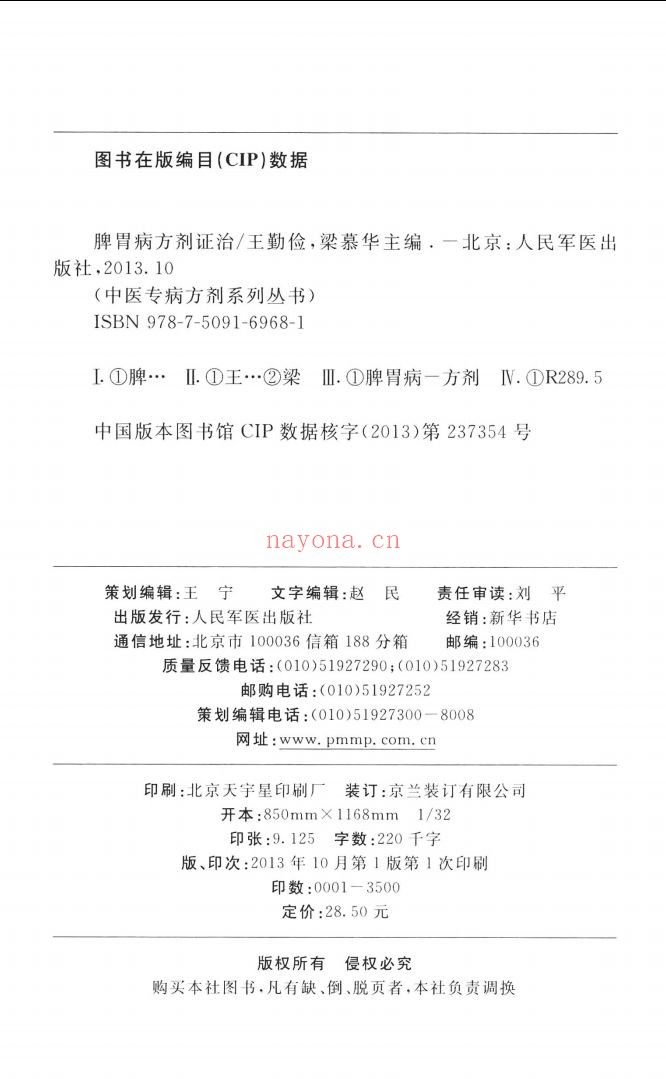 中医专病方剂系列丛书